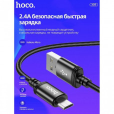 Кабель Micro USB HOCO X89 Wind 1 метра 2.4A Чёрный (76010)