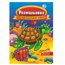Книжка Раскраска "Супер герои" РМ-16-03 с маской