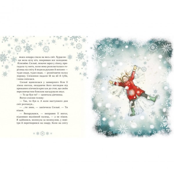 Детская книжка "Тайна снежного ангела" 253707 Детская книжка "Тайна снежного ангела" 253707