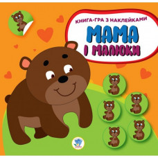 Детская развивающая книга Мама и малыши "Енотики" 402863 с наклейками