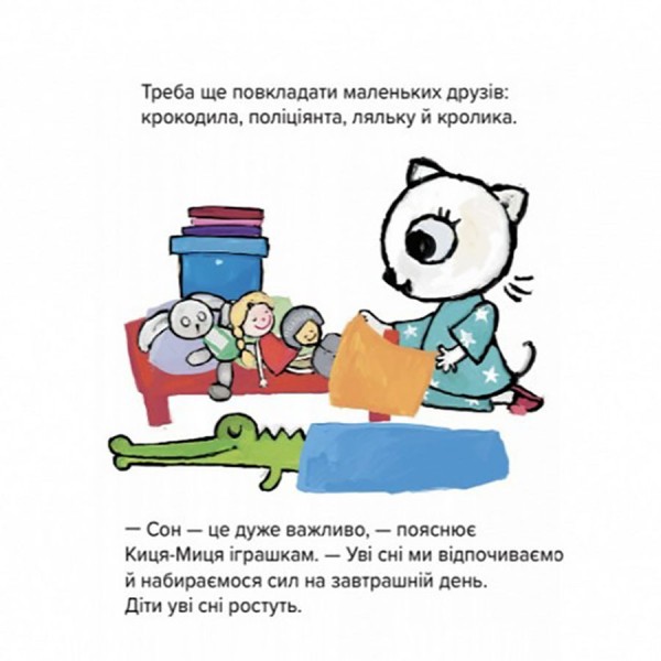 Детская книжка Киса-Миса не может заснуть 253271, 24 страницы Детская книжка Киса-Миса не может заснуть 253271, 24 страницы