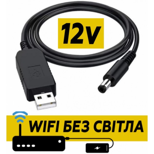 Кабель для роутера от повербанка с преобразователем на 12V, DC 2.1x5.5mm, USB 5V-->12V, 1м (78790)