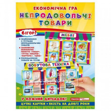 Детская настольная игра "Экономическая игра Изучаем непродовольственные товары" Ранок 19109094