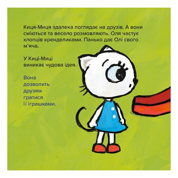 Детская книжка Киса-Миса Это мое! 318024, 24 страницы Детская книжка Киса-Миса Это мое! 318024, 24 страницы