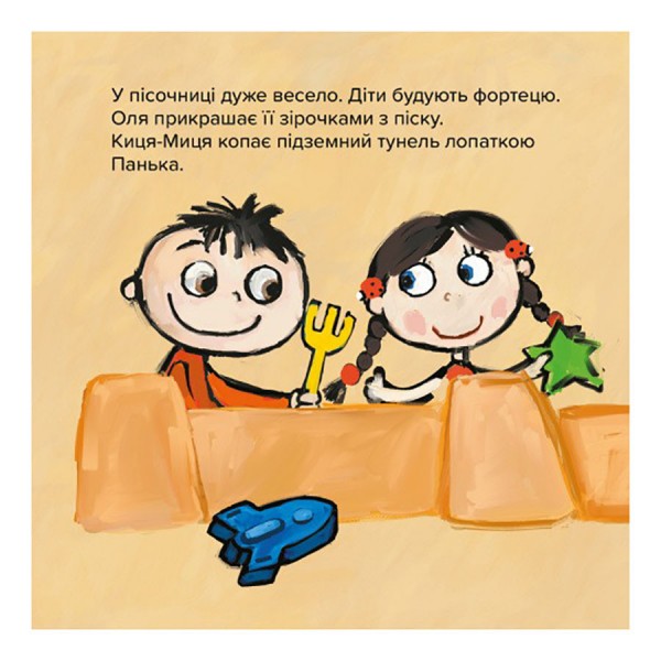 Детская книжка Киса-Миса Это мое! 318024, 24 страницы Детская книжка Киса-Миса Это мое! 318024, 24 страницы