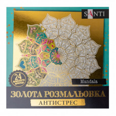 Набор для творчества Santi раскраска антистресс Mandala золотая 24 л. (742952)