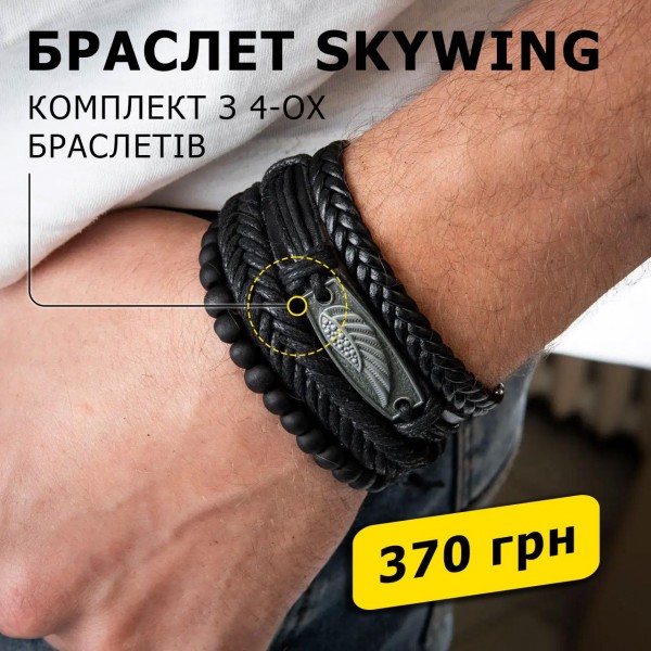 Браслет мужской кожаный SKYWING черный широкий комплект на руку (1140091792) Браслет мужской кожаный SKYWING черный широкий комплект на руку (1140091792)