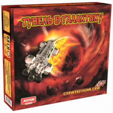 Настольная игра "Тоннель в Галактику" 0970 на укр. языке