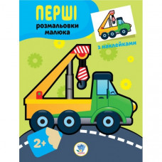 Детская книга-раскраска "Техника" 403013 с наклейками
