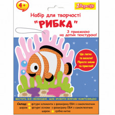 Набор для творчества 1 вересня Рыбка Аппликация из текстурного фоамирана ЭВА (954583)