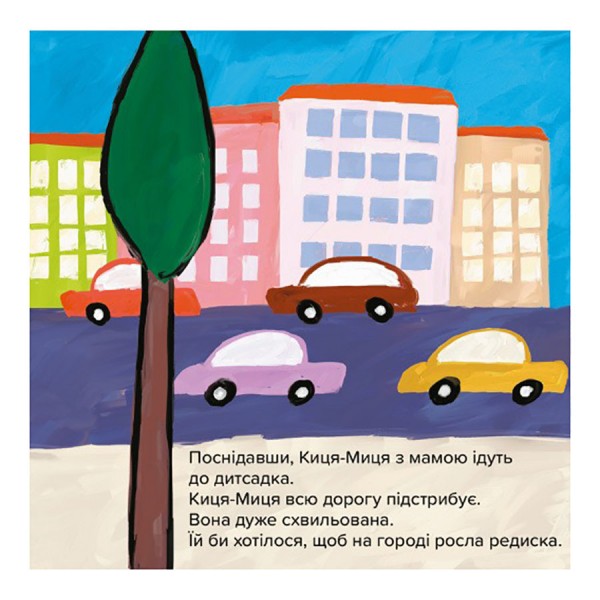 Детская книжка Киса-Миса Чем засеем огород? 253592, 24 страницы Детская книжка Киса-Миса Чем засеем огород? 253592, 24 страницы