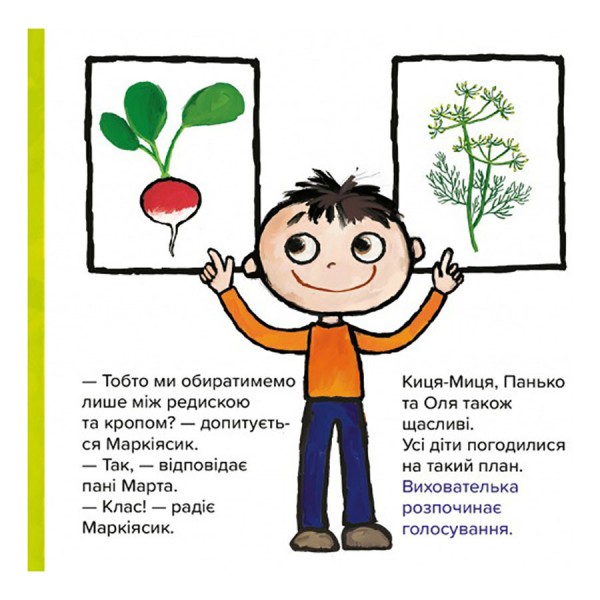 Детская книжка Киса-Миса Чем засеем огород? 253592, 24 страницы Детская книжка Киса-Миса Чем засеем огород? 253592, 24 страницы