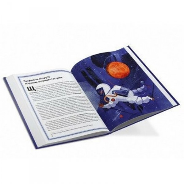 Детская книга "Удивительная Вселенная" 318482 Детская книга "Удивительная Вселенная" 318482