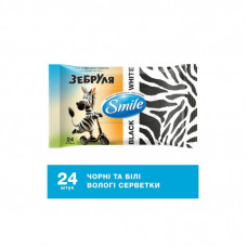 Влажные салфетки Smile Зебруля 24 шт. (4823071670493)