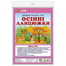 Дидактическая игра "Осенние цепочки" 15211034, 48 карточек