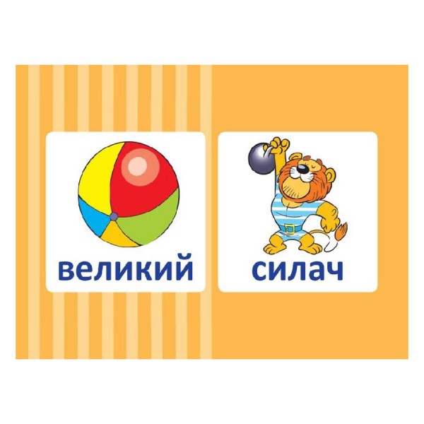 Обучающая настольная игра Домино Антонимы НД038 дидактический материал Обучающая настольная игра Домино Антонимы НД038 дидактический материал