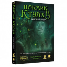 Настольная игра Geekach Games Зов Ктулху. Базовый набор (Call of Cthulhu Starter Set) (GKRP0008)