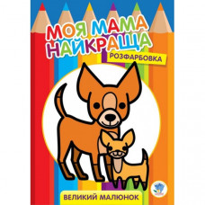 Детская раскраска "Друзья" 403532, 8 страниц