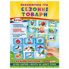 Детская настольная игра "Экономическая игра Изучаем сезонные товары" Ранок 19109096