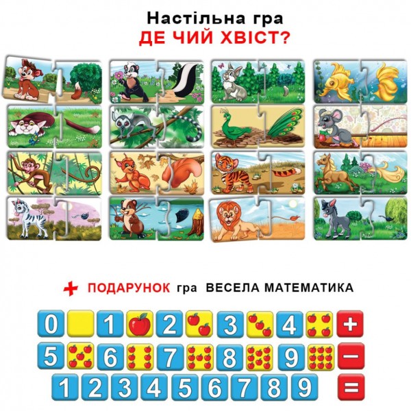 Детская развивающая игра "Где чей хвостик?" 86010 на укр. языке Детская развивающая игра "Где чей хвостик?" 86010 на укр. языке