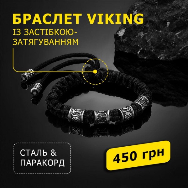 Браслет мужской из паракорда и стали VIKING черный с Рунами (1808300868) Браслет мужской из паракорда и стали VIKING черный с Рунами (1808300868)