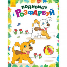 Детская раскраска "Посмотри и раскрась: Зверушки" 628008