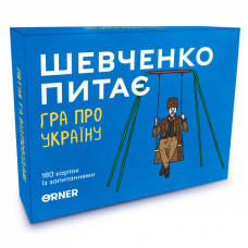 Настольная игра Orner Разговорная игра "Шевченко спрашивает. Игра об Украине" (1909)