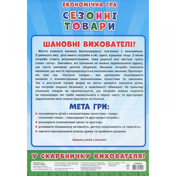 Детская настольная игра "Экономическая игра Изучаем сезонные товары" Ранок 19109096 Детская настольная игра "Экономическая игра Изучаем сезонные товары" Ранок 19109096