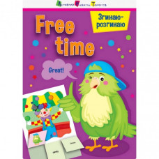 Игра-блокнот "Сгибаю-разгибаю Free time" 15702 английский язык