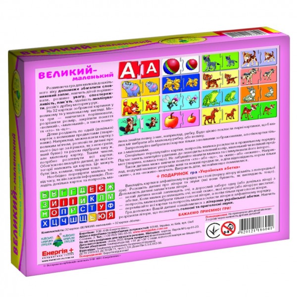 Детская развивающая игра "Большой - маленький" 86041 на укр. языке
