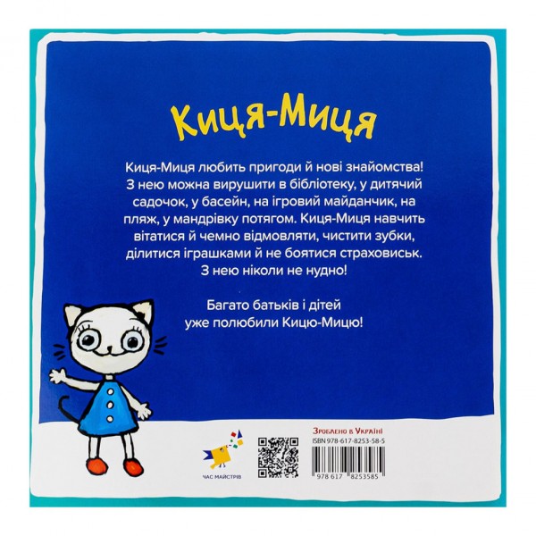 Детская книжка Киса-Миса в космосе 253585, 24 страницы Детская книжка Киса-Миса в космосе 253585, 24 страницы