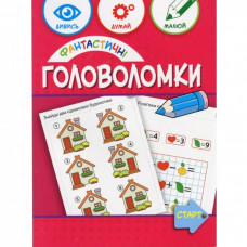 Учебная книга "Фантастические головоломки" 137924, 40 страниц