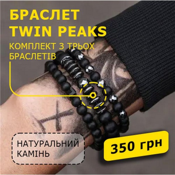 Браслет мужской из натурального камня TWIN PEAKS черный комплект (1333836582) Браслет мужской из натурального камня TWIN PEAKS черный комплект (1333836582)