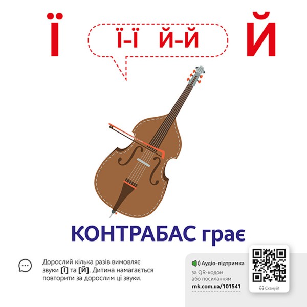 Обучающая игра Звукоподражание  Азбука 1662001 с QR кодом