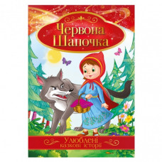 Иллюстрированная книга Любимые сказочные истории "Золушка" КТ-01-03