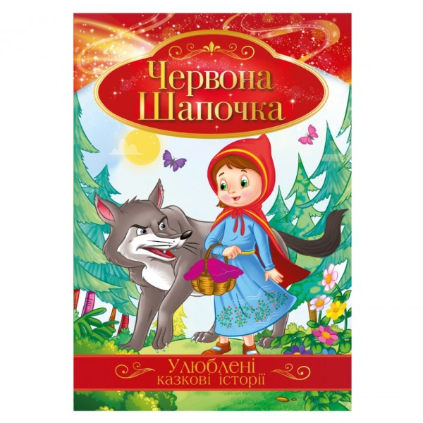 Иллюстрированная книга Любимые сказочные истории "Золушка" КТ-01-03