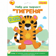 Набор для творчества 1 вересня Тигренок Аппликация из фетра (954575)