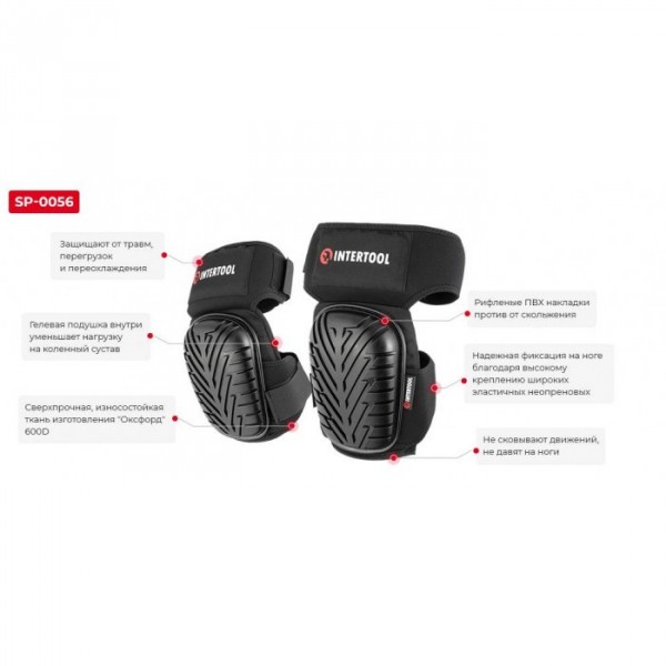 Наколенники защитные, противоскользящие накладки из ПВХ, ткань 600D INTERTOOL SP-0056 (107345) Наколенники защитные, противоскользящие накладки из ПВХ, ткань 600D INTERTOOL SP-0056 (107345)