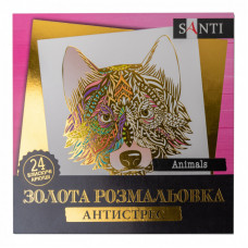 Набор для творчества Santi Раскраска антистресс Animals золотая 24 листа (742951)