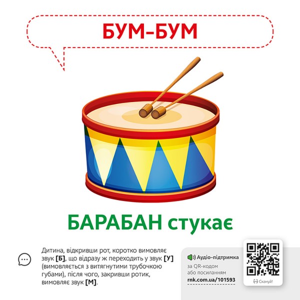 Обучающая игра Звукоподражание Предметы 1662003 с QR кодом