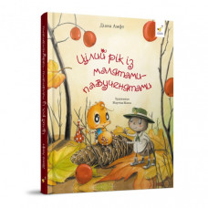 Детская книжка "Целый год с малышами-паучатами" 318581