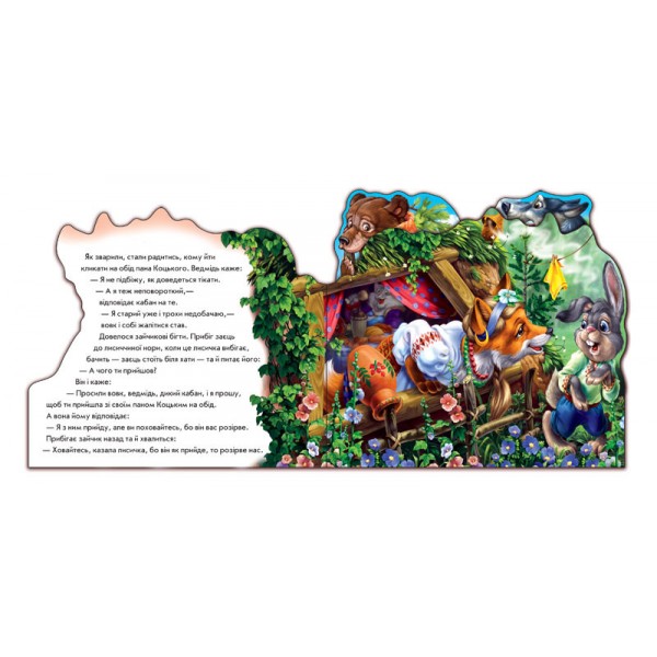 Детская книжка "Пан Коцкий" 332021 на укр. языке