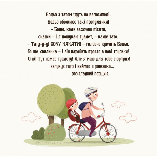 Детская картонная книжка Бодьо хочет писать 253943, 26 страниц Детская картонная книжка Бодьо хочет писать 253943, 26 страниц