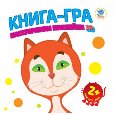Детская книга-игра для малышей "Звери" 400609 с наклейками, от 1 года