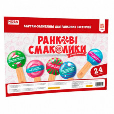 Обучающие карточки-вопросы для утренних встреч НУШ 122165