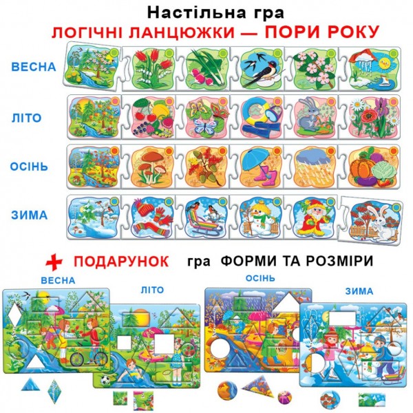 Детская развивающая игра "Логические цепочки. Времена года" 86065 на укр. языке Детская развивающая игра "Логические цепочки. Времена года" 86065 на укр. языке