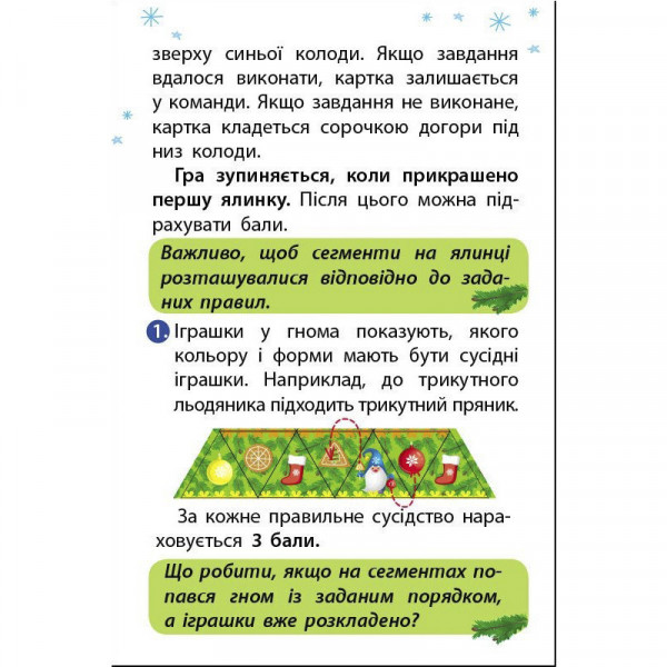 Детский игровой набор "Укрась елку" 21401 с игровым кубиком Детский игровой набор "Укрась елку" 21401 с игровым кубиком