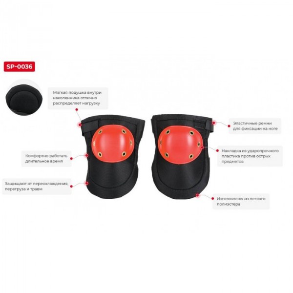 Наколенники защитные INTERTOOL SP-0036 (107387)
