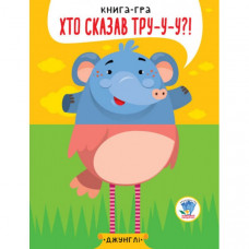 Детская книга - половинки "В джунглях" 403334  "Серия Розвивайко"