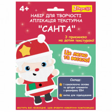 Набор для творчества 1 вересня Санта Аппликация текстурная (954539)